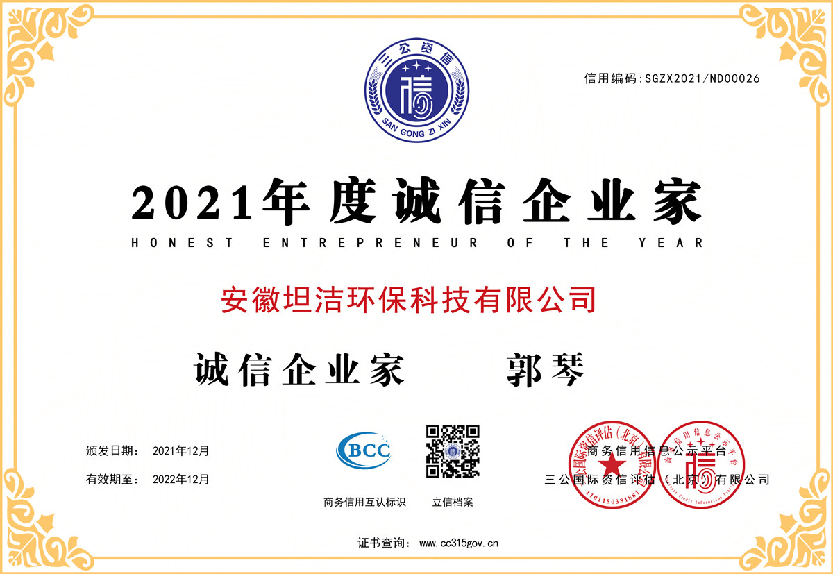 静海2021年度诚信企业家