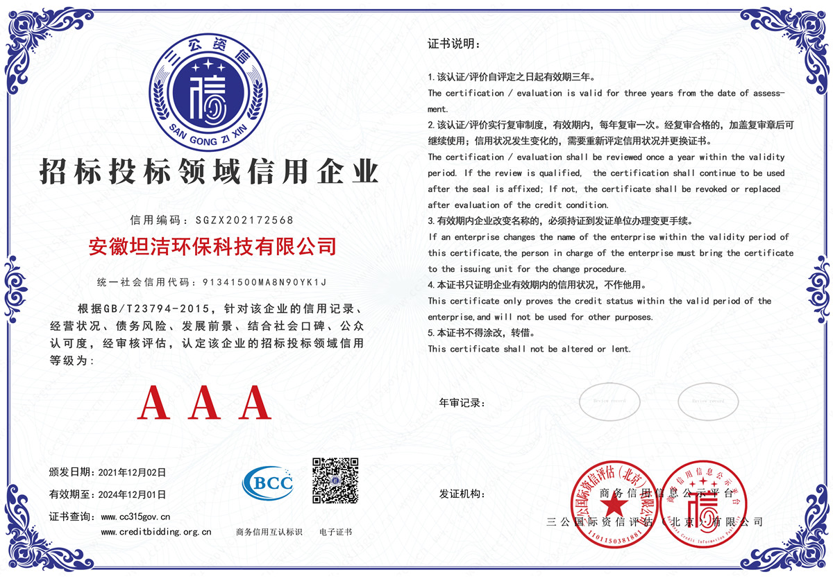 静海招标投标领域AAA级信用企业