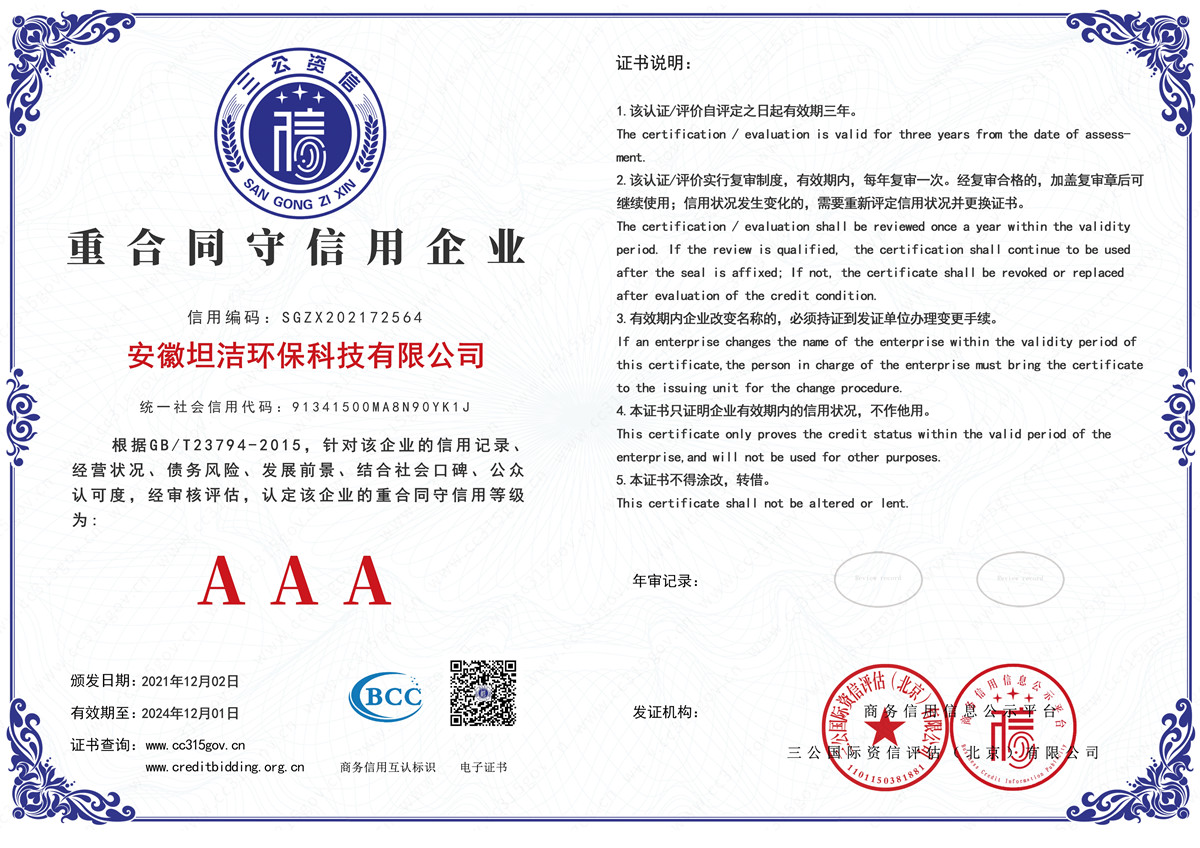 静海重合同守信用AAA级信用企业