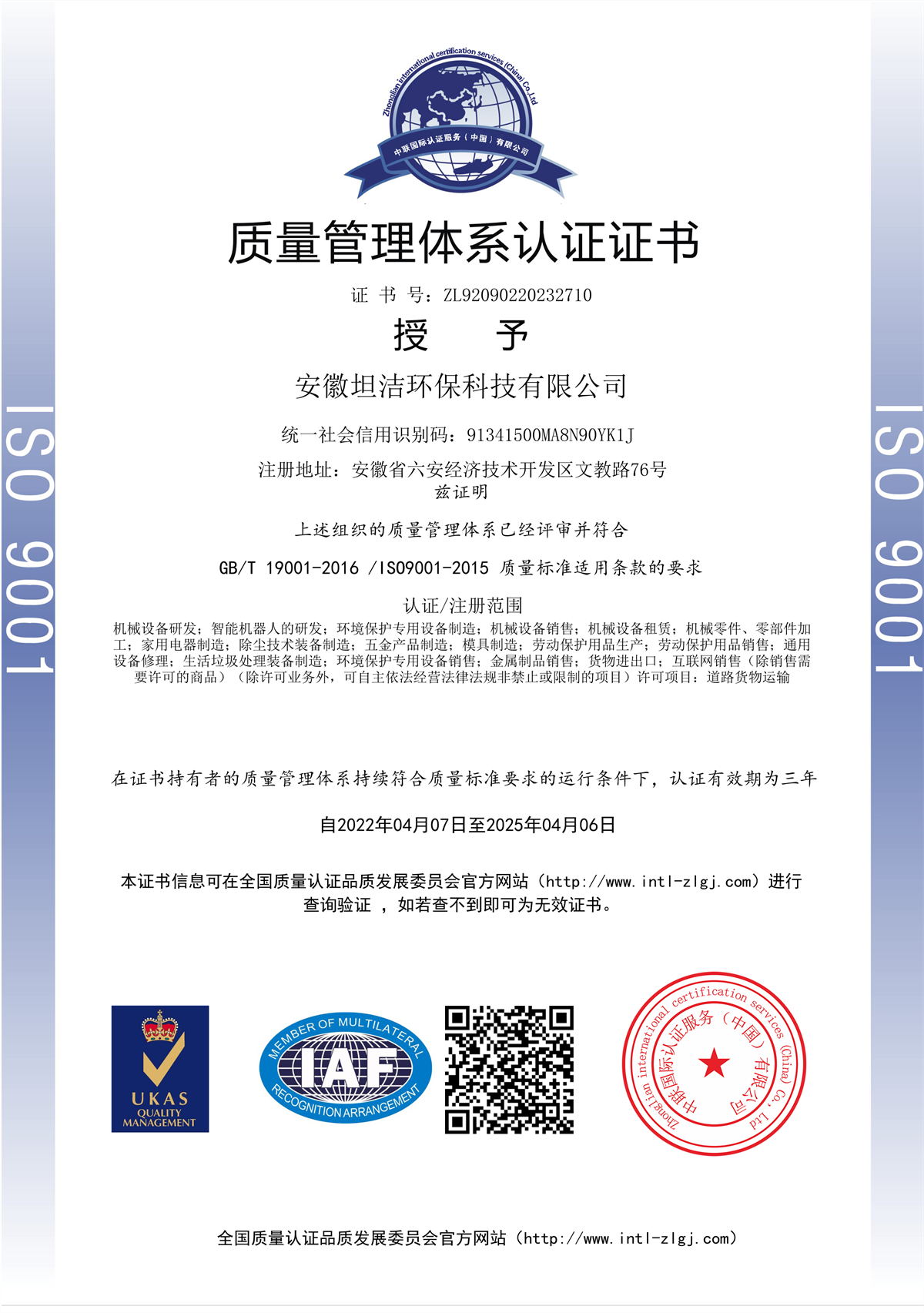 静海质量管理体系认证证书