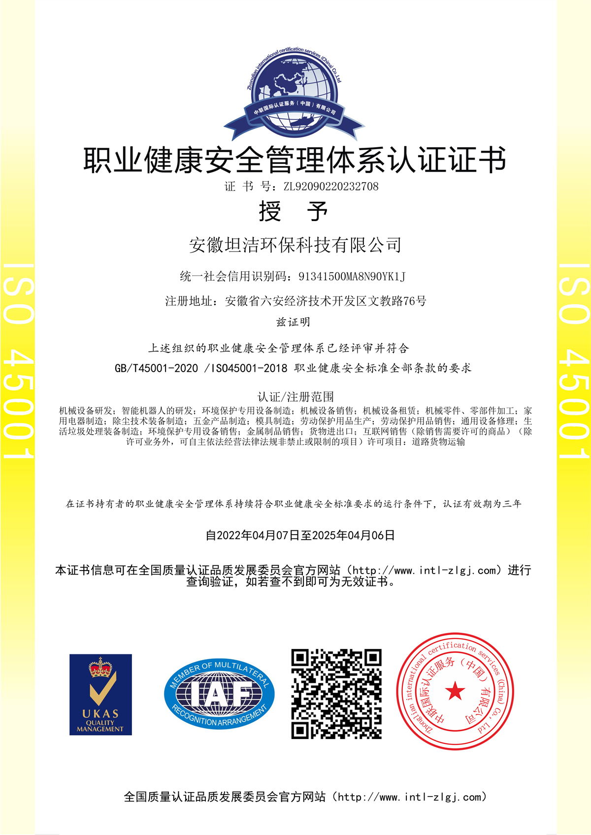 静海职业健康安全管理体系认证