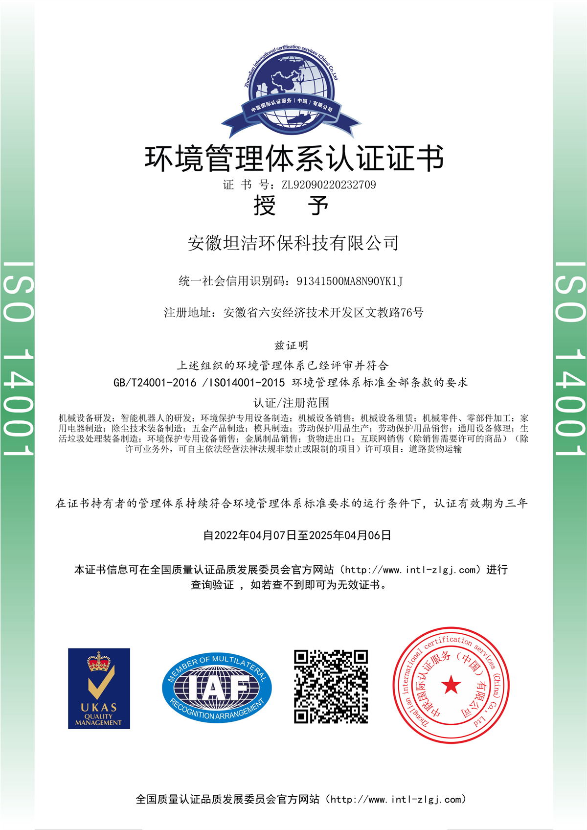 静海环境管理体系认证证书