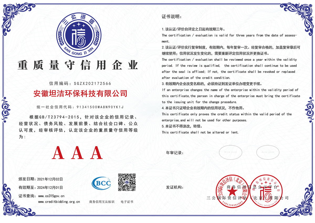 静海重质量守诚信AAA级信用企业