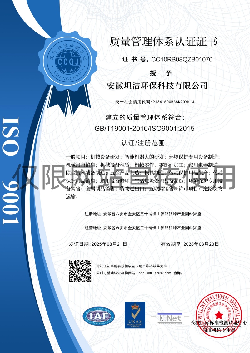 静海质量管理体系认证证书