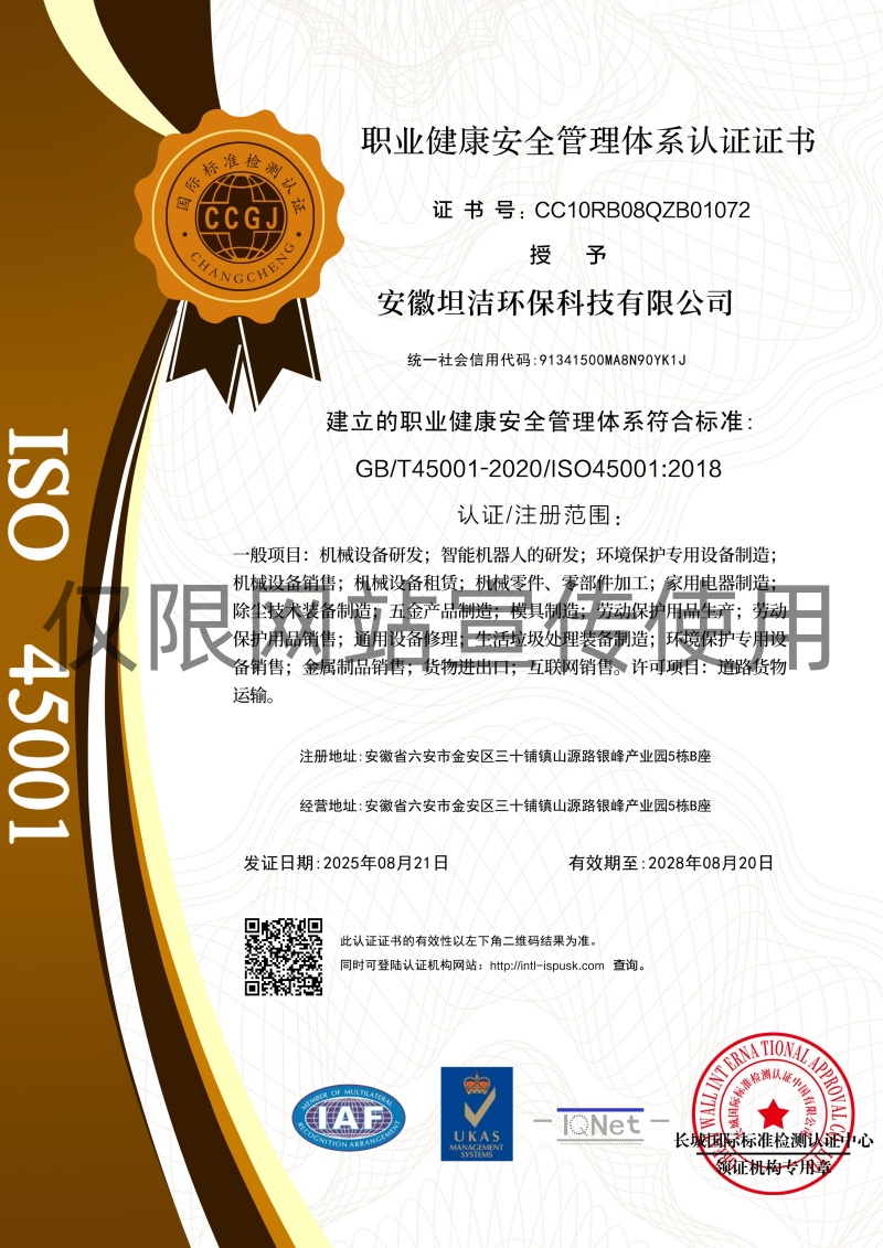 静海职业健康安全管理体系认证