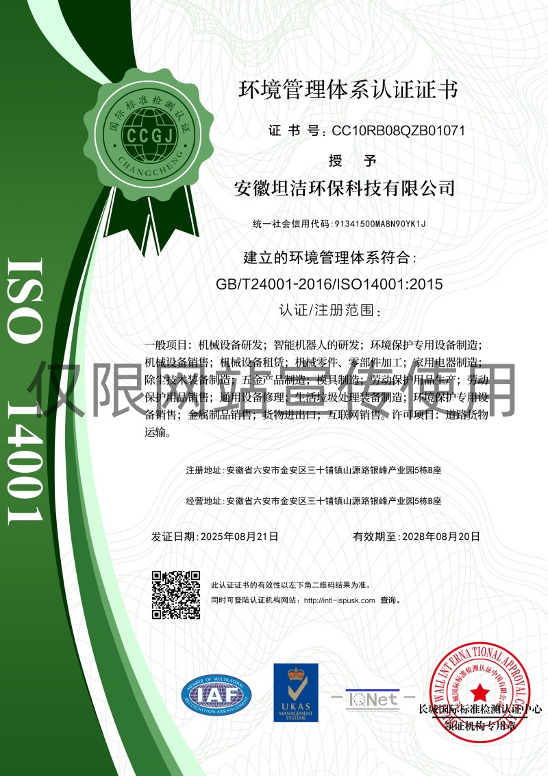 静海环境管理体系认证证书