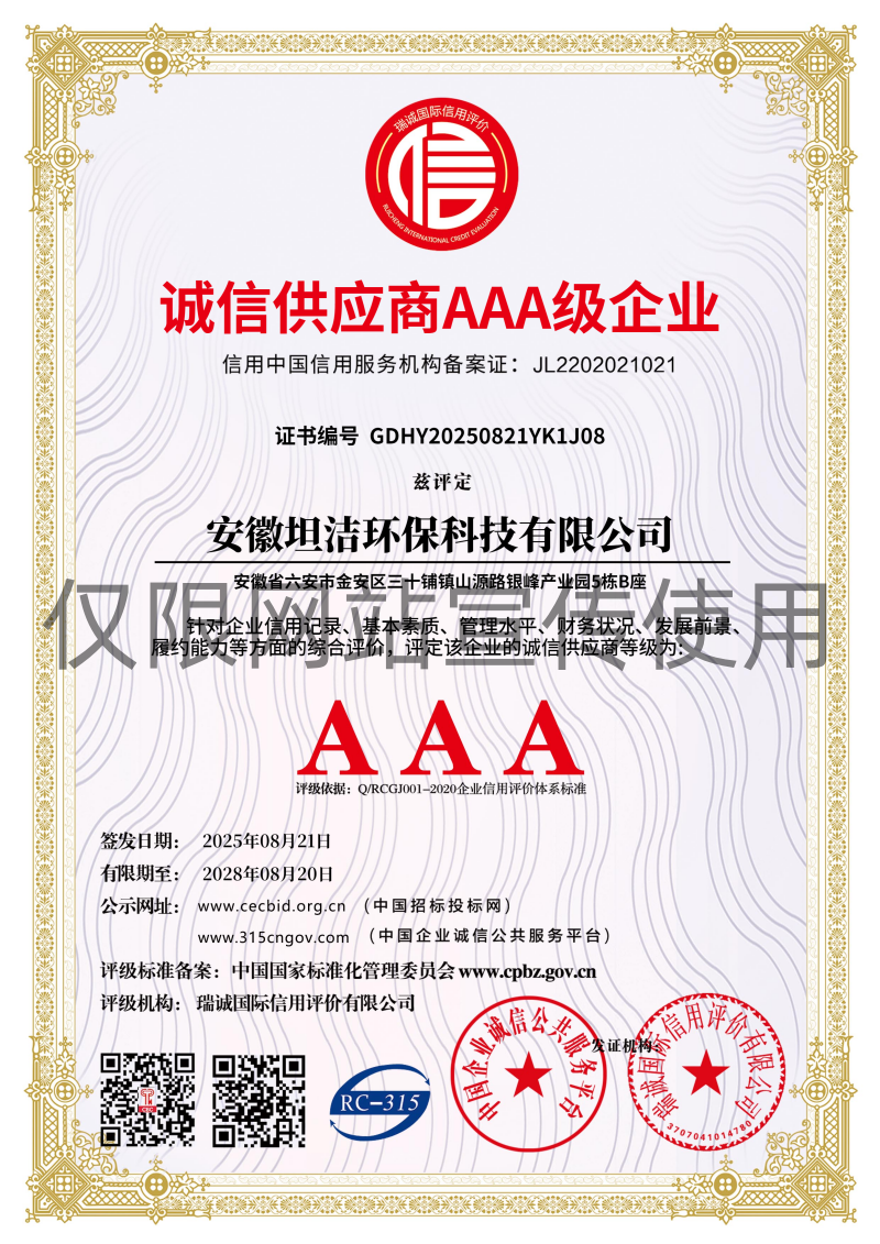 静海诚信供应商AAA级信用企业