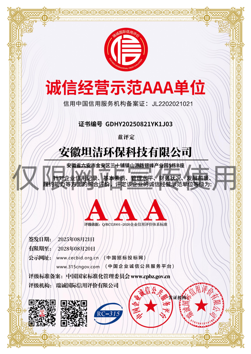 静海诚信经营AAA级示范企业