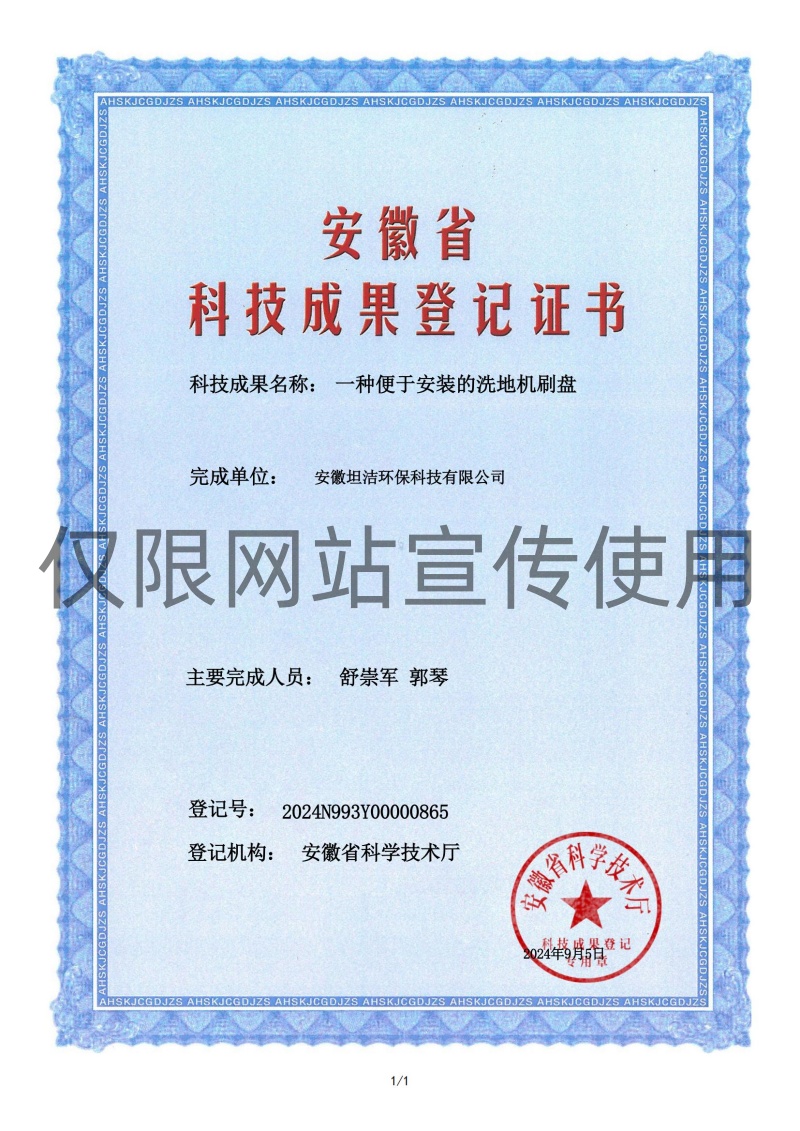 静海科技成果转化证书