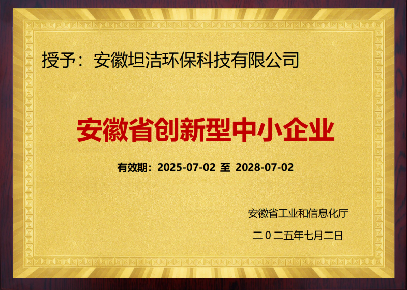静海安徽省创新型中小企业证书