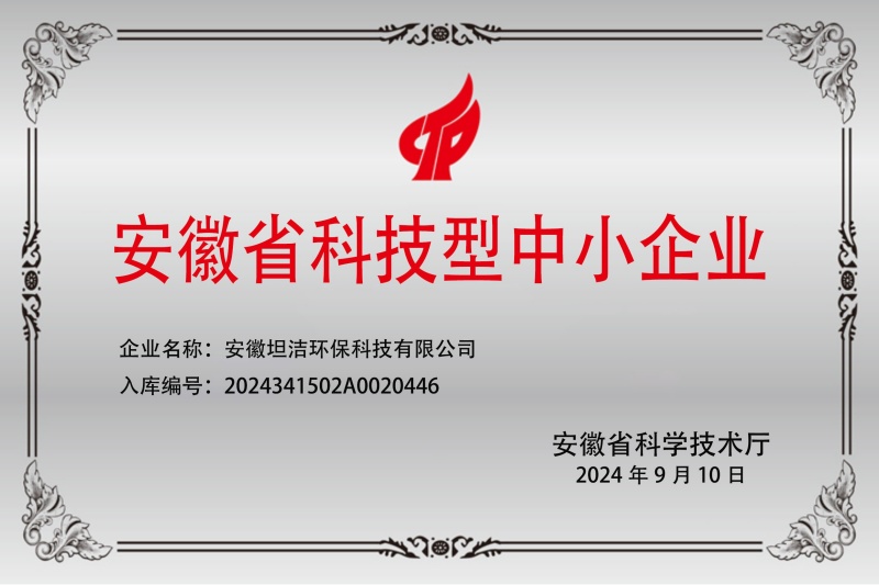 静海安徽科技型中小企业证书